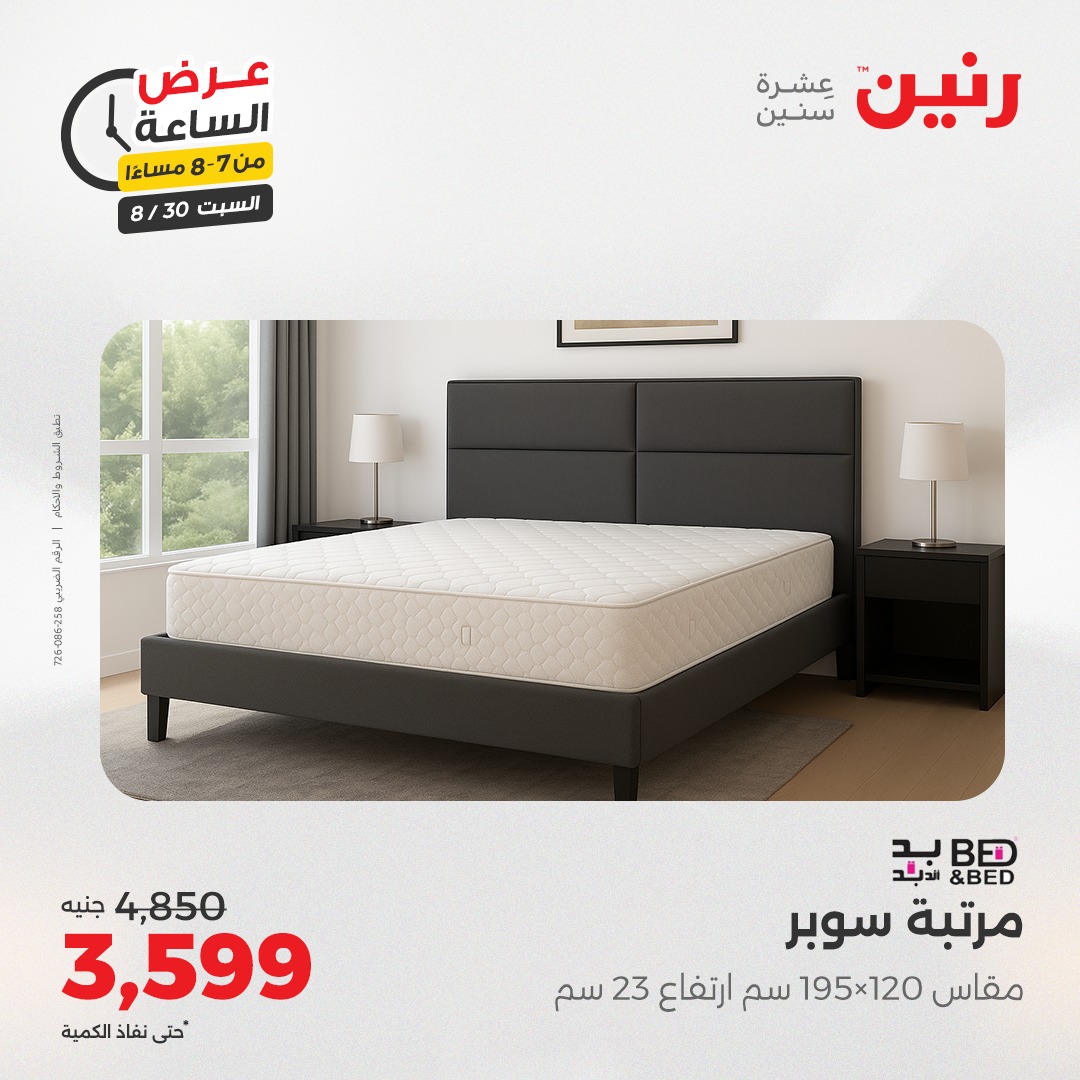 raneen offers from 30aug to 1aug 2025 عروض رنين من 30 أغسطس حتى 1 أغسطس 2025 صفحة رقم 72